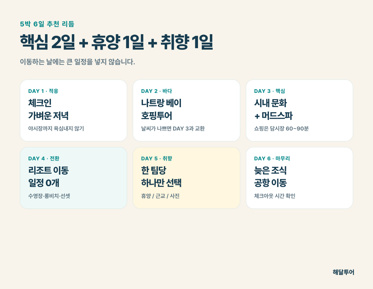 나트랑 5박6일 추천 일정표