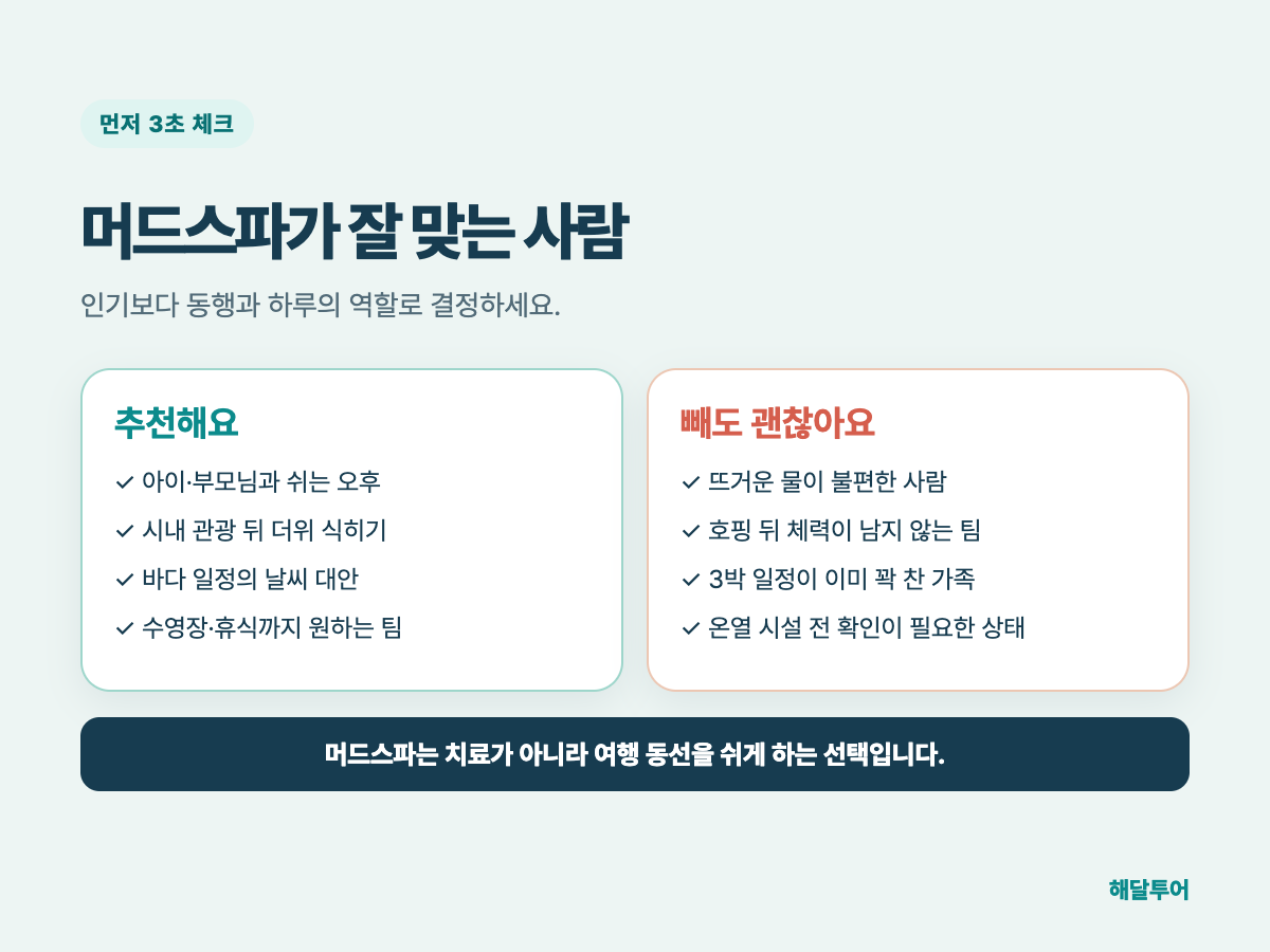 나트랑 머드스파 추천 비추천 판단표