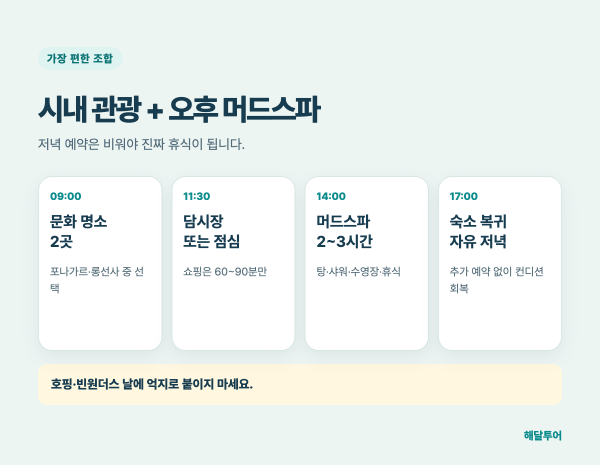 나트랑 시내 관광과 머드스파 오후 일정