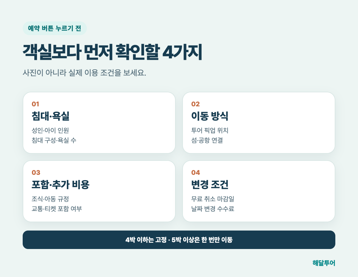 나트랑 호텔 예약 전 확인할 체크리스트