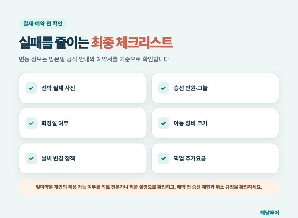 푸꾸옥 호핑투어 비교: 유람선 vs 스피드보트, 잘못 고르면 힘듭니다 최종 체크리스트