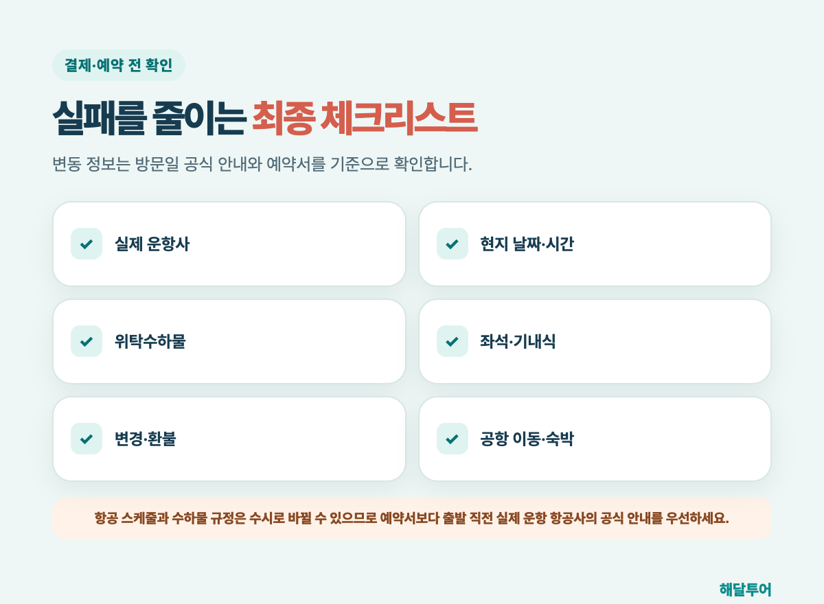 푸꾸옥 항공권 싸게 사는 법: 직항·수하물·도착시간 모르면 손해 최종 체크리스트