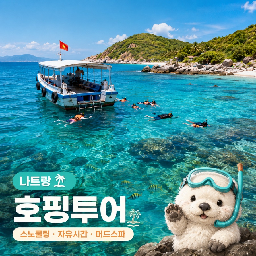 나트랑 혼문섬 호핑투어 머드스파